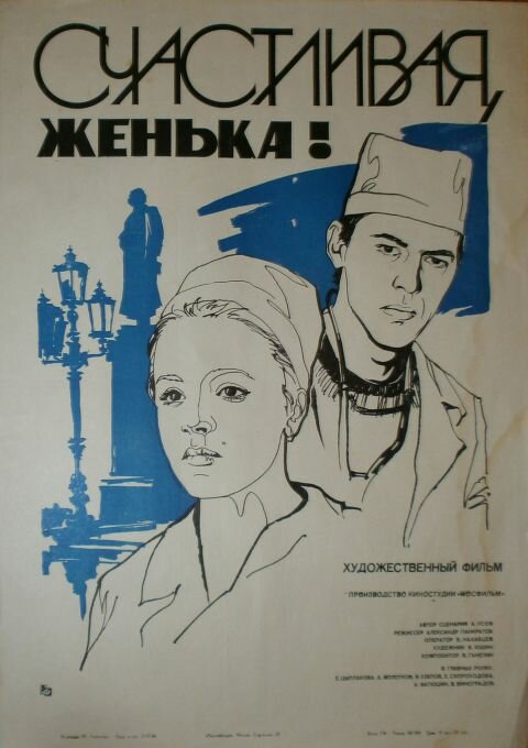 Счастливая, Женька! — эротические сцены