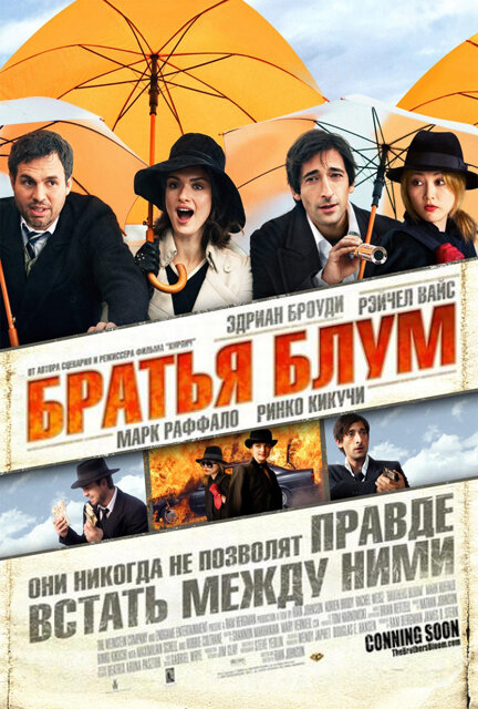 Братья Блум — эротические сцены