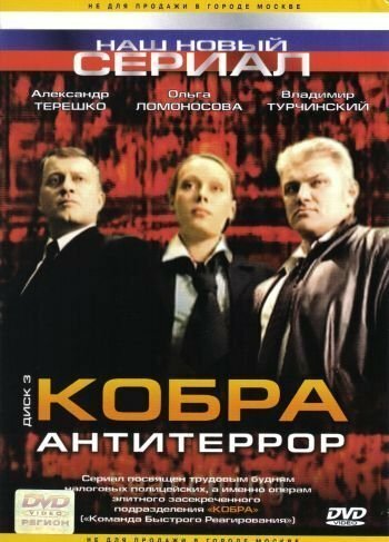 Кобра: Антитеррор — эротические сцены