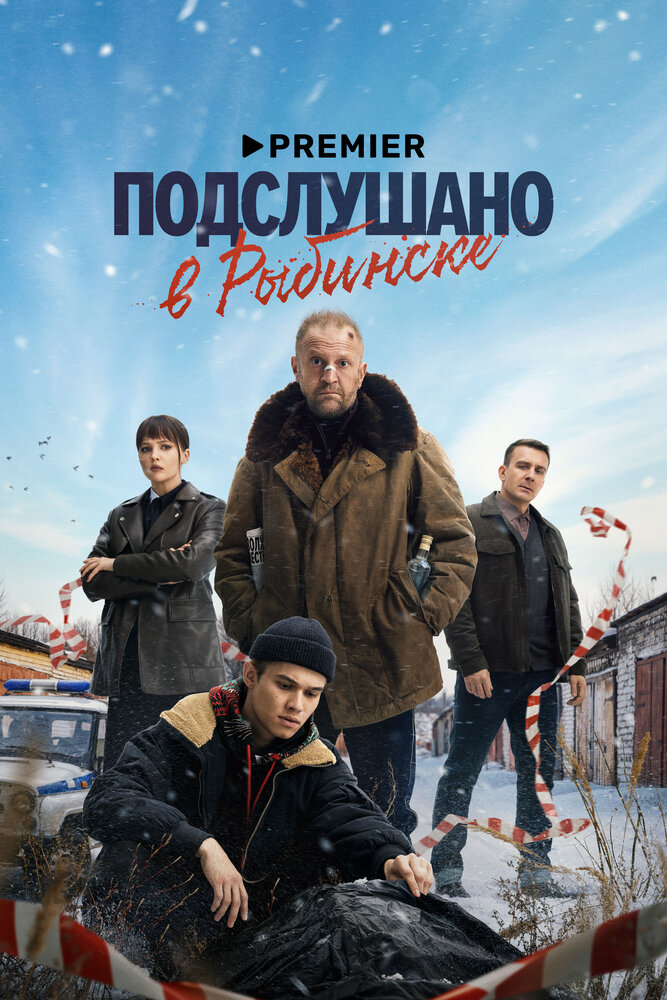 Подслушано в Рыбинске — эротические сцены