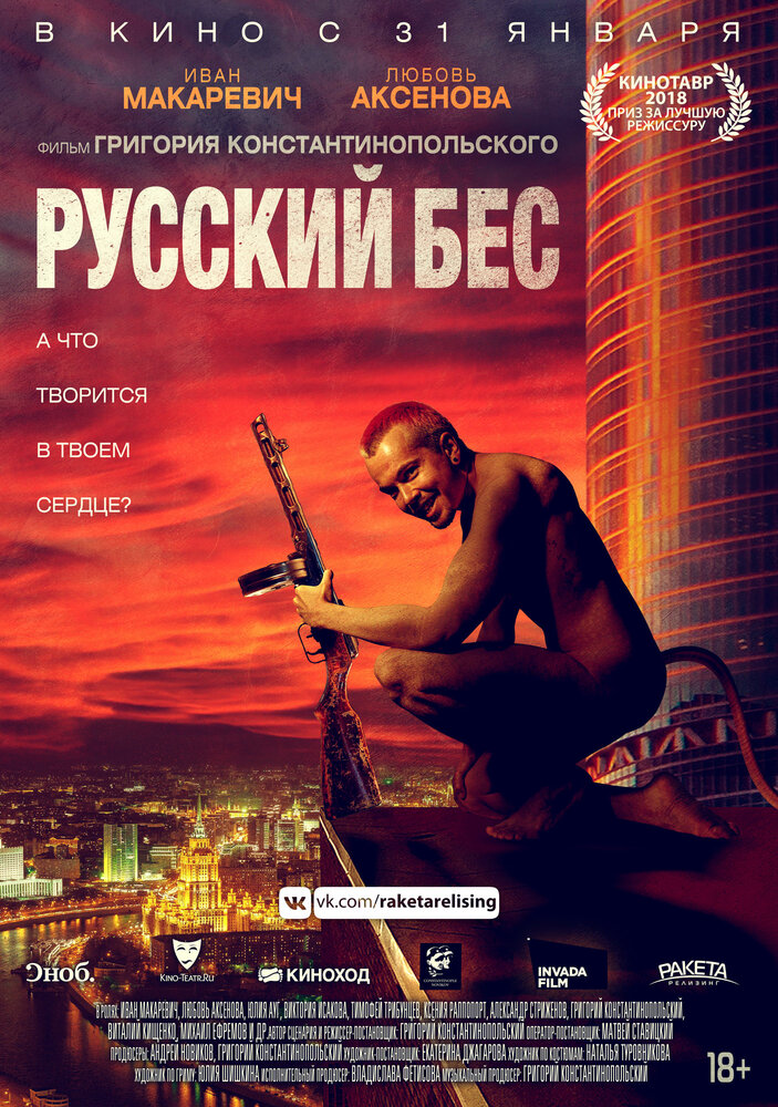 Русский Бес — эротические сцены