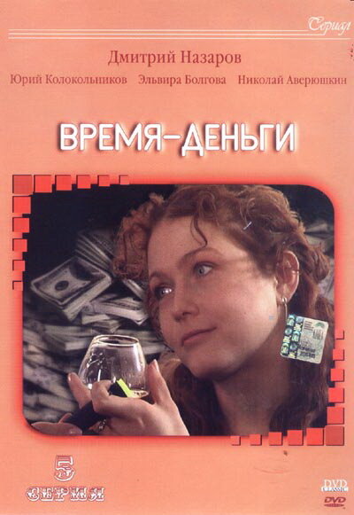 Время – деньги — эротические сцены