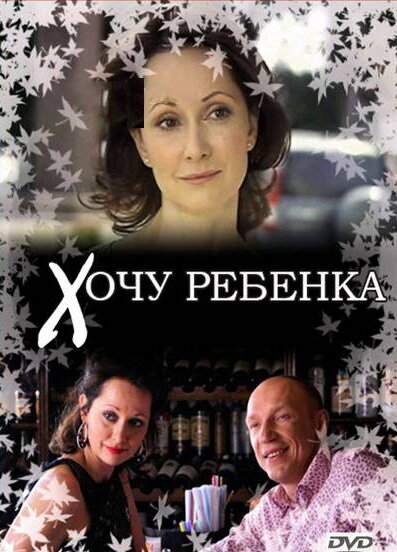 Хочу ребенка — эротические сцены