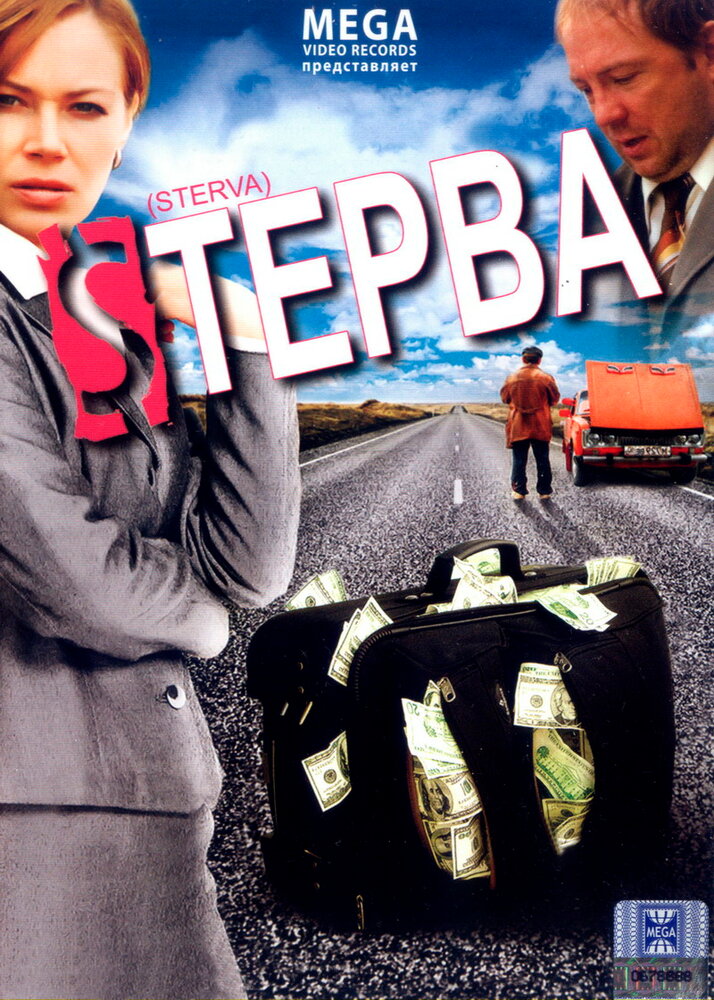 Стерва (2009) — эротические сцены