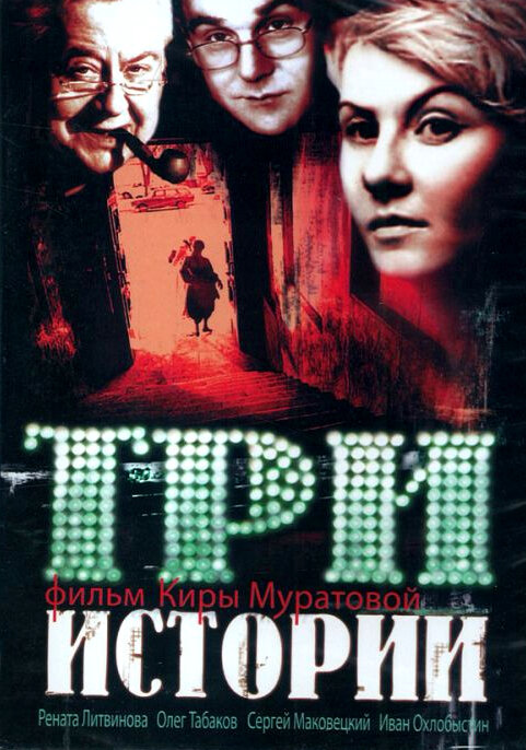 Три истории — эротические сцены