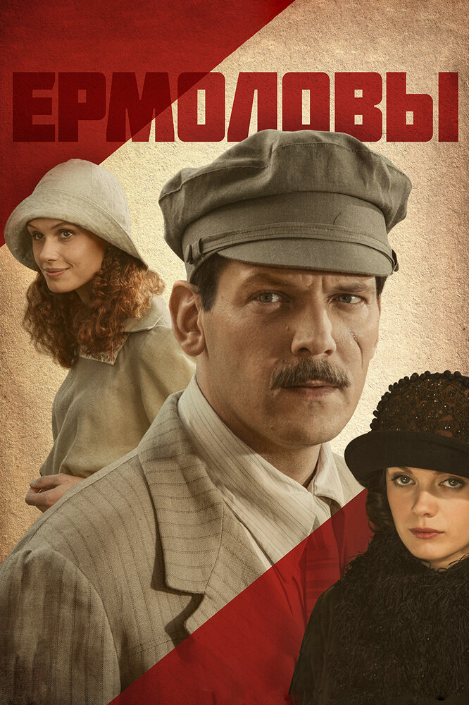 Ермоловы — эротические сцены