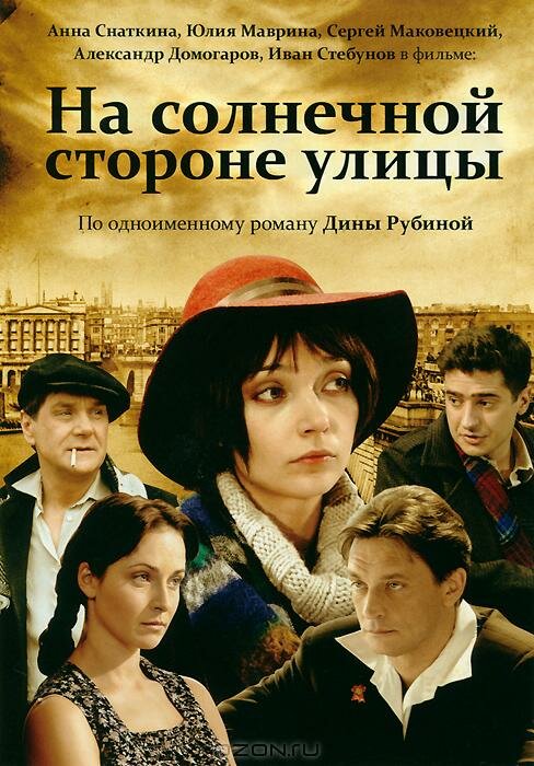 На солнечной стороне улицы — эротические сцены