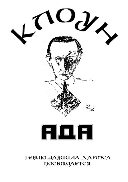 Клоунада — эротические сцены