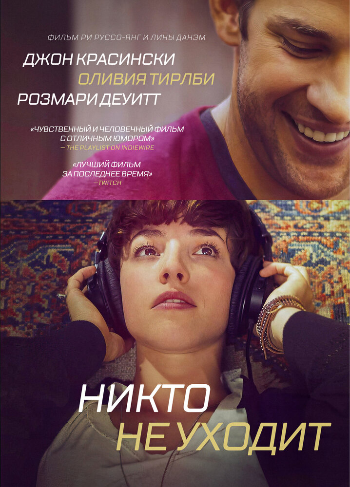 Никто не уходит — эротические сцены