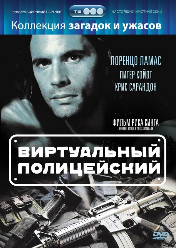 Виртуальный полицейский — эротические сцены