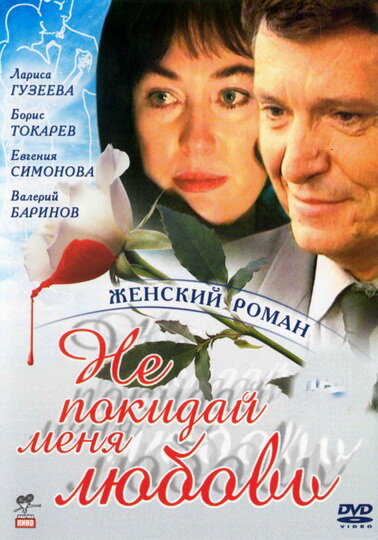 Не покидай меня, любовь — эротические сцены