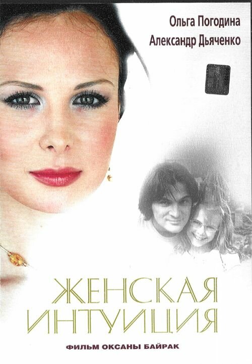 Женская интуиция — эротические сцены