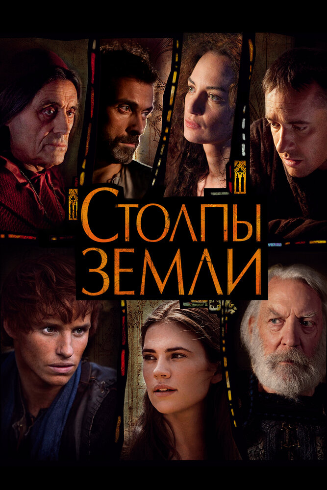 Столпы Земли — эротические сцены