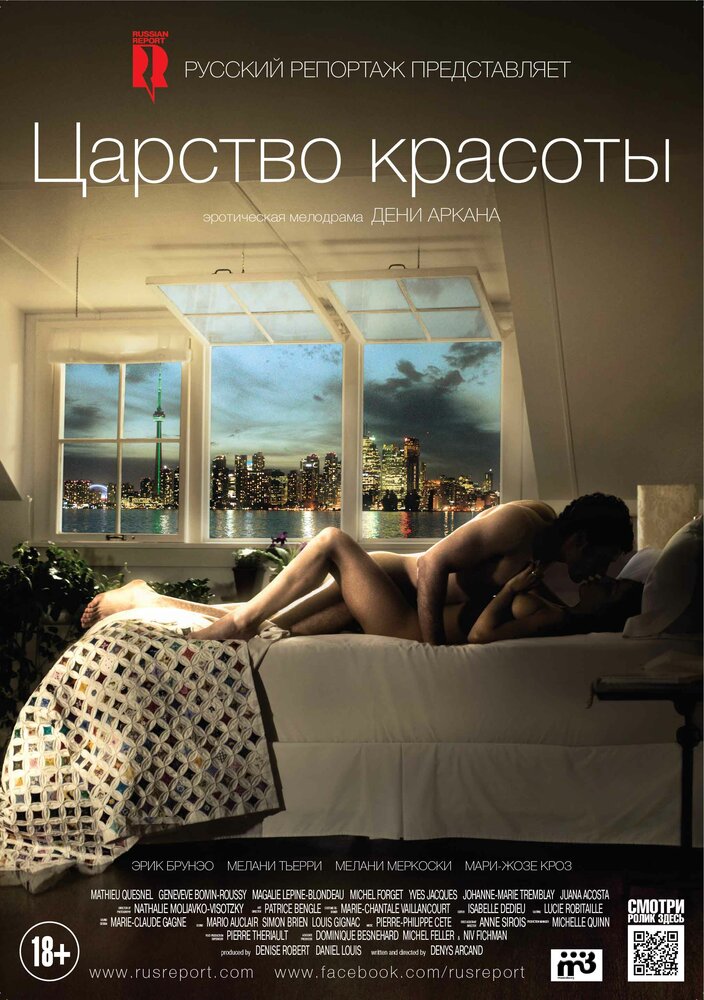 Царство красоты — эротические сцены