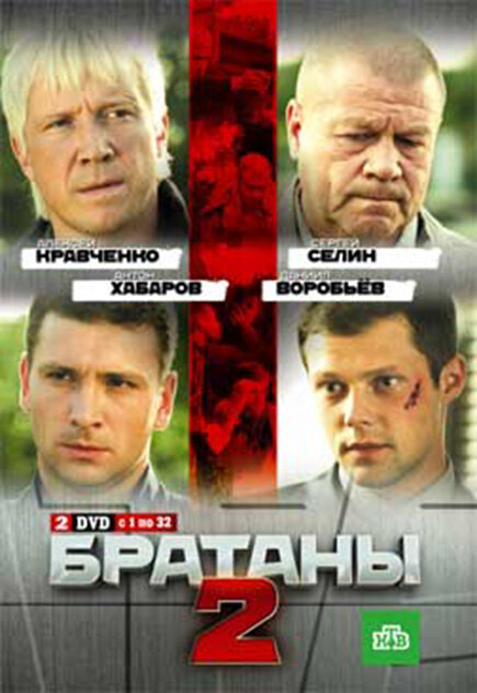 Братаны 2 — эротические сцены