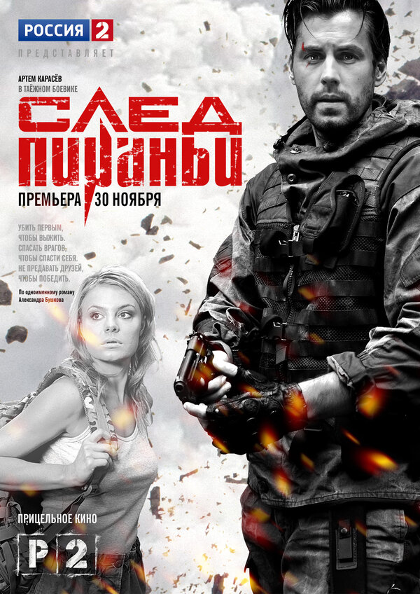 След Пираньи — эротические сцены
