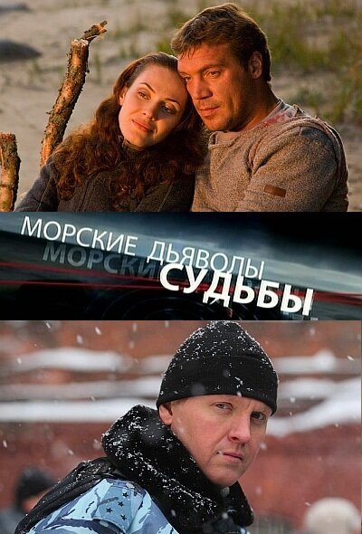 Морские дьяволы. Судьбы — эротические сцены