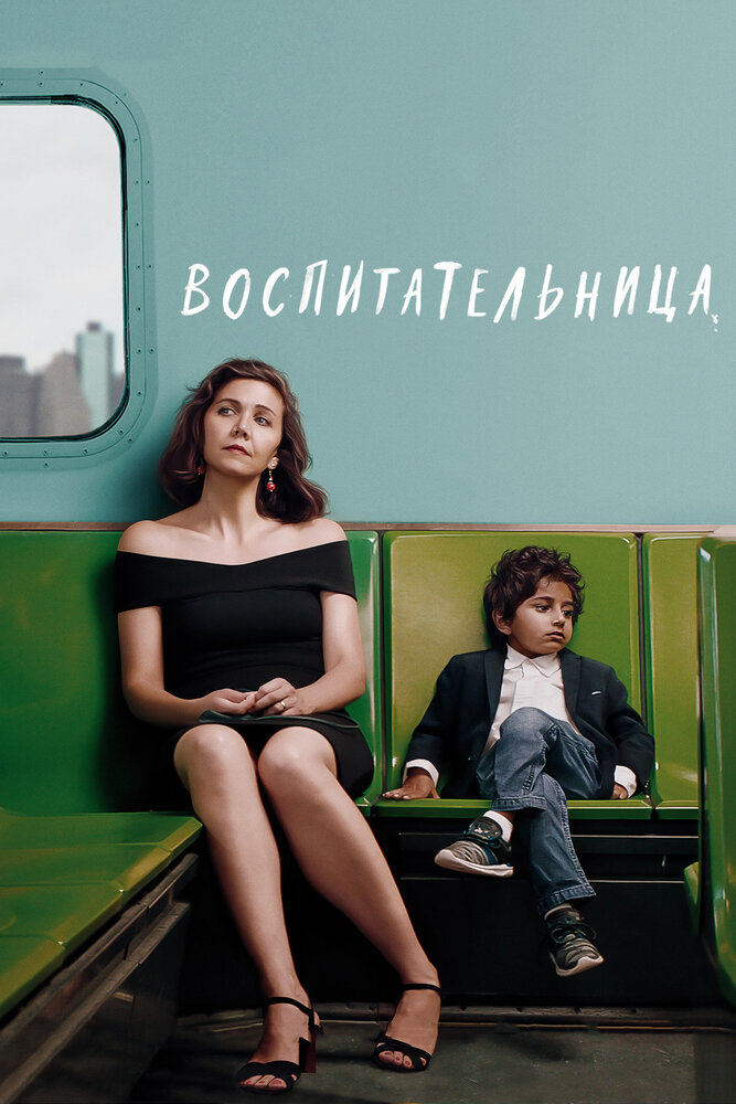 Воспитательница — эротические сцены
