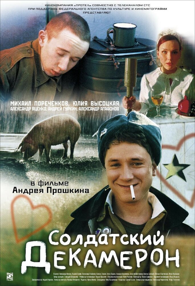 Солдатский декамерон — эротические сцены