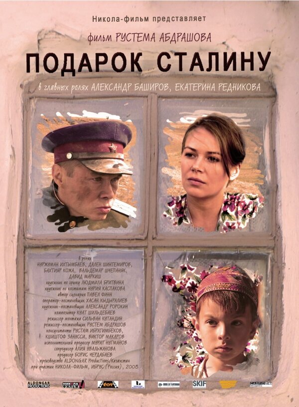 Подарок Сталину — эротические сцены