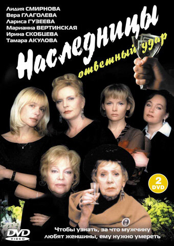 Наследницы 2 — эротические сцены