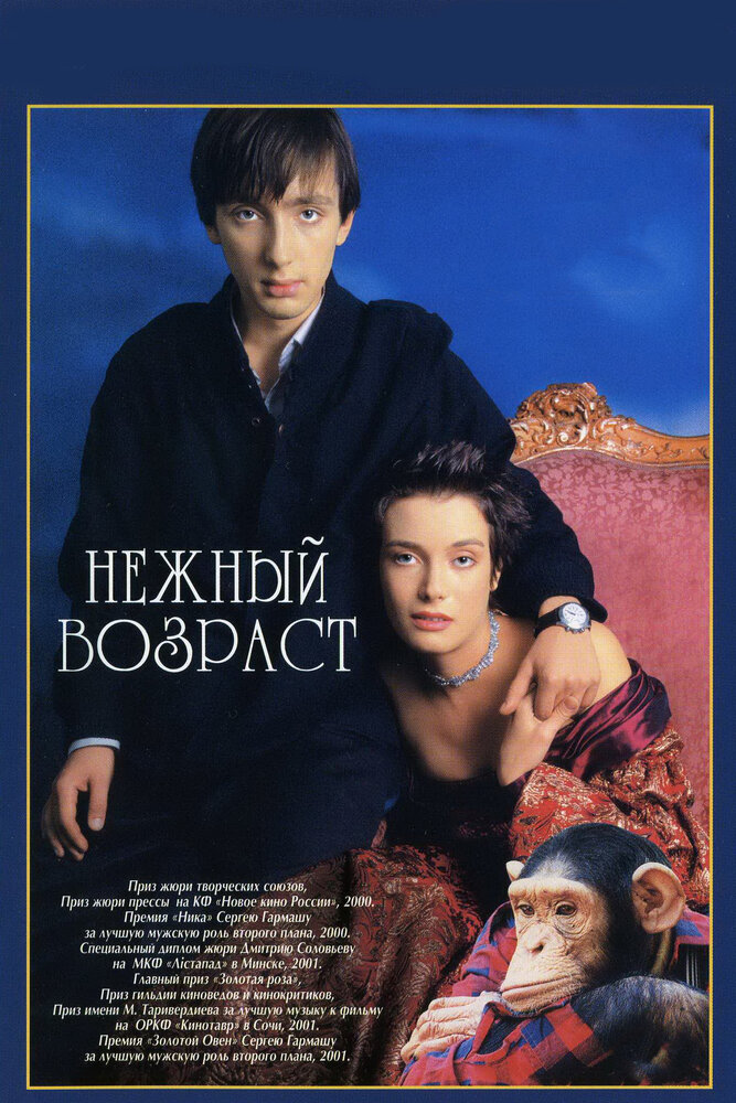 Нежный возраст — эротические сцены