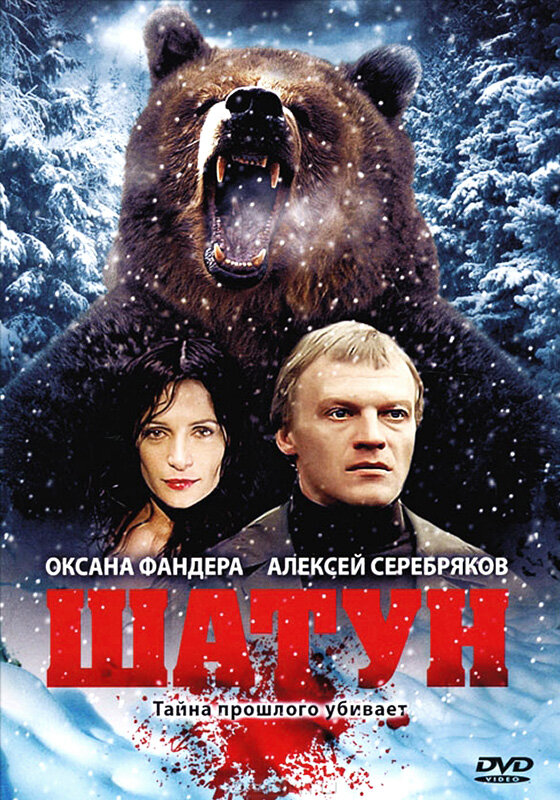 Шатун — эротические сцены