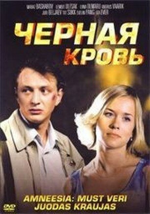 Кобра — эротические сцены