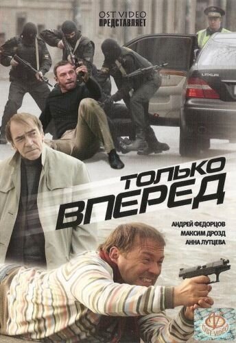 Только вперед — эротические сцены