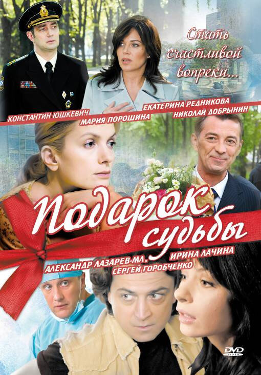 Подарок судьбы — эротические сцены