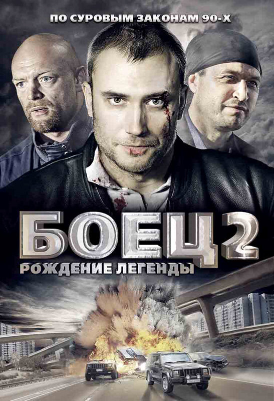 Боец 2: Рождение легенды — эротические сцены
