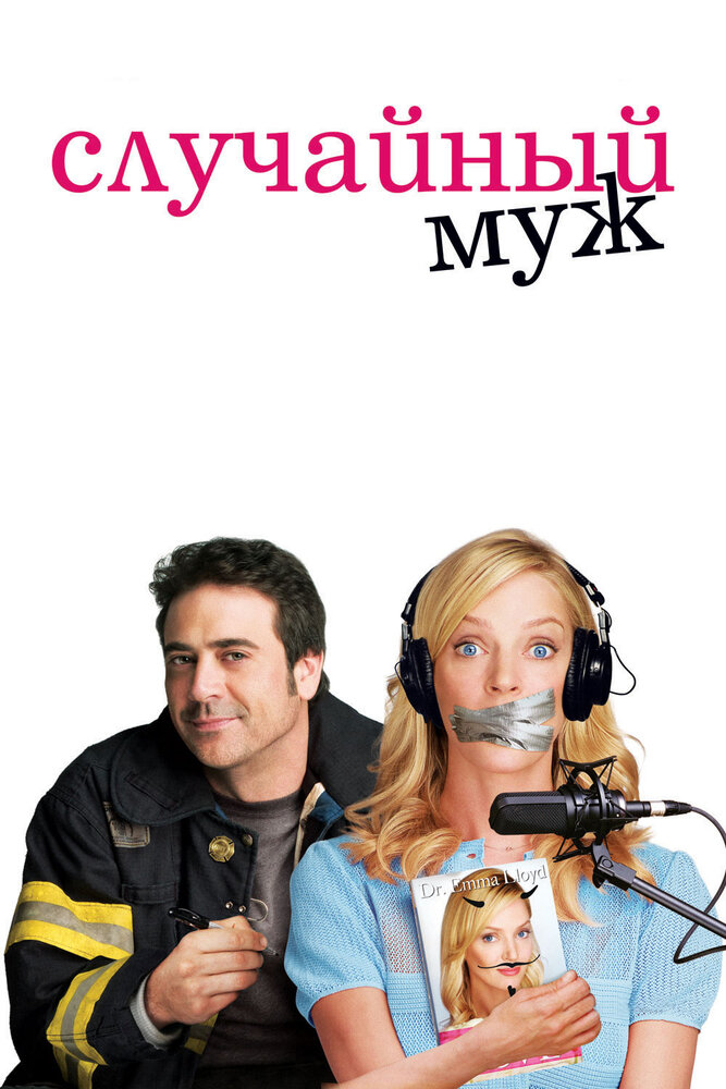 Случайный муж — эротические сцены
