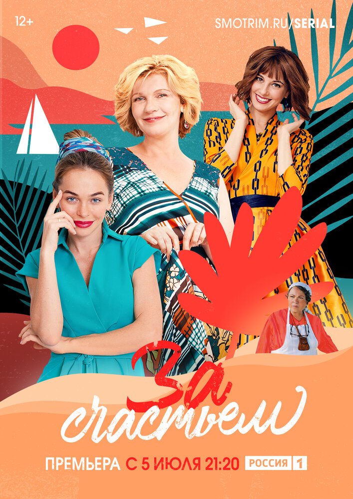 За счастьем (сериал) — эротические сцены