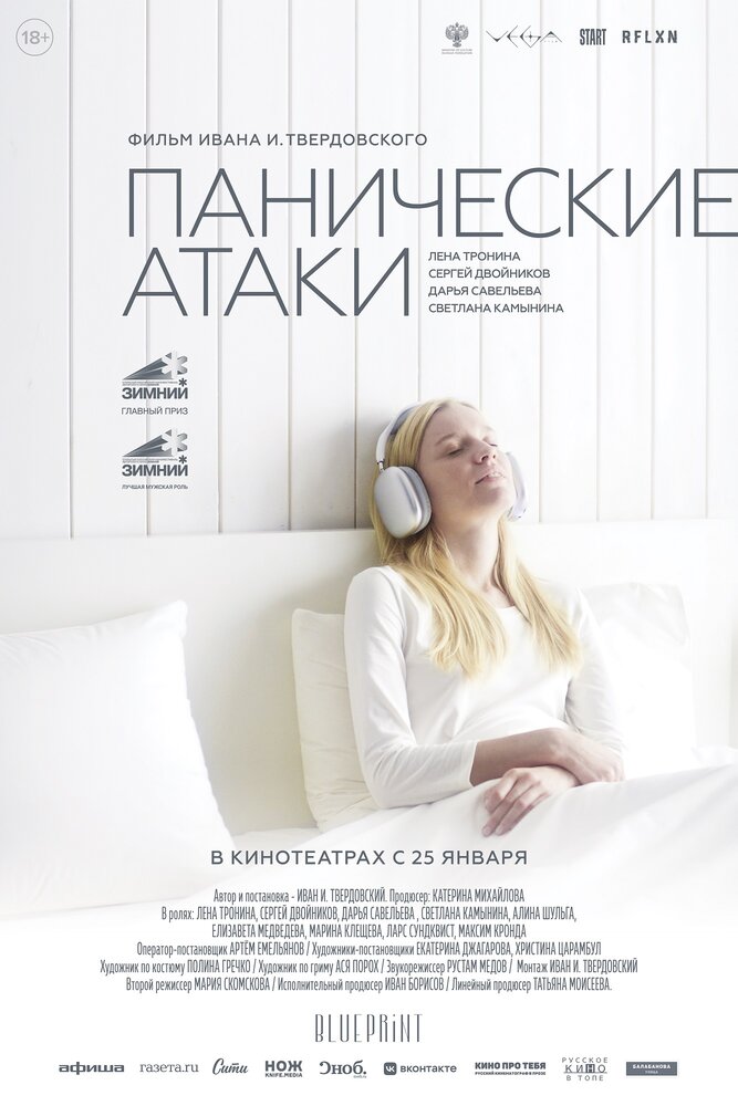 Панические атаки — эротические сцены