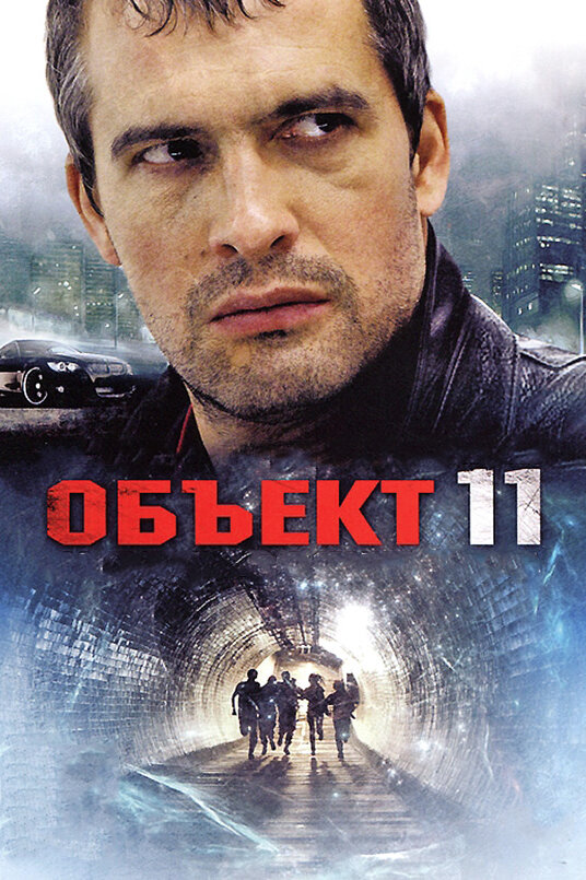Объект 11 — эротические сцены