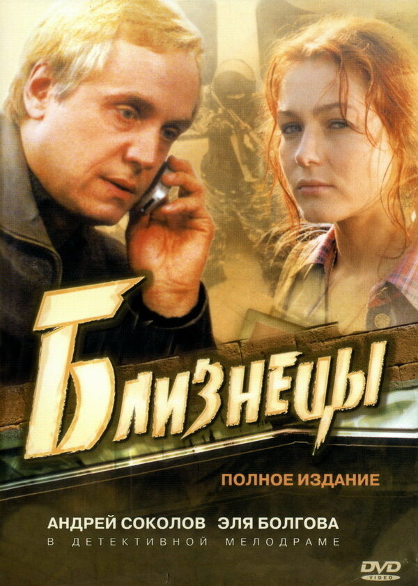 Близнецы — эротические сцены