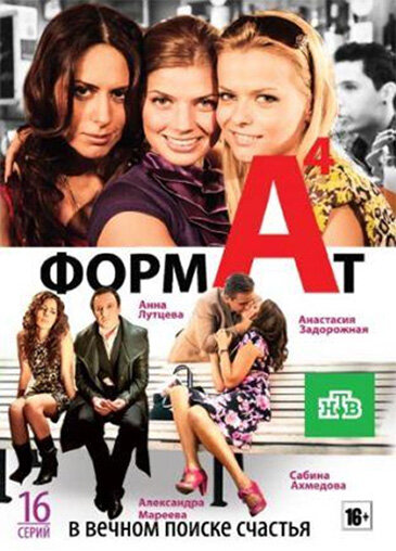 Формат А4 — эротические сцены
