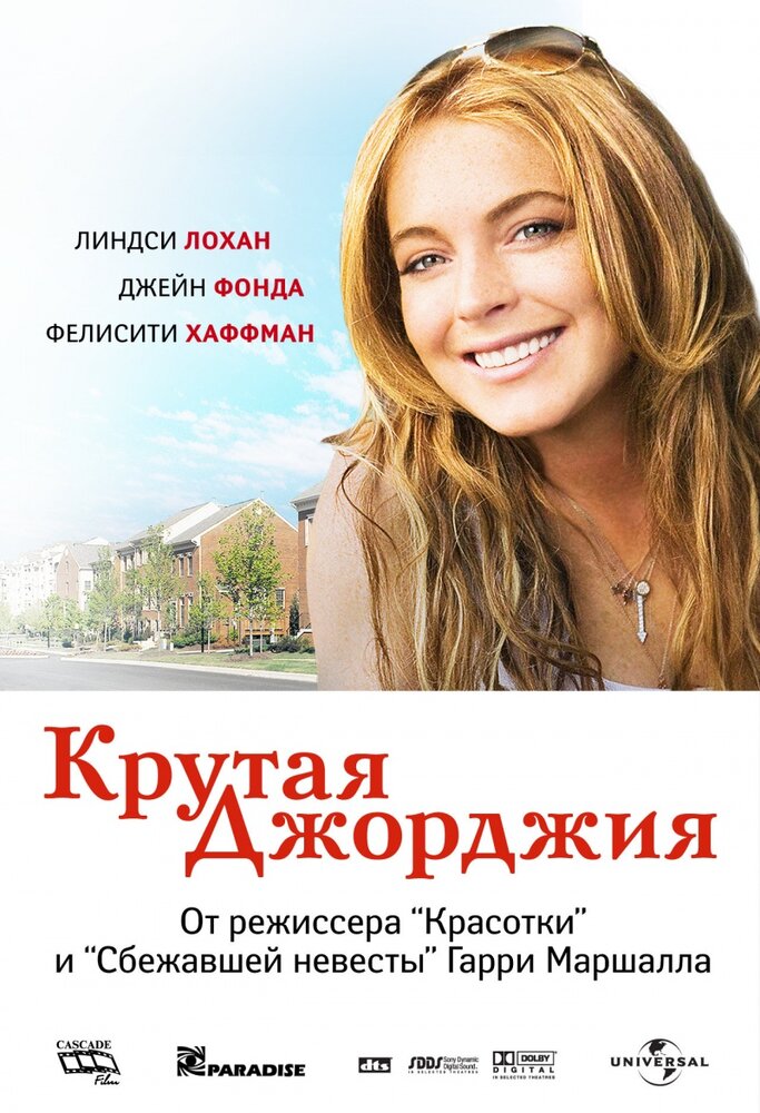 Крутая Джорджия — эротические сцены