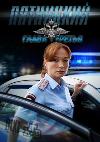 Пятницкий. Глава третья — эротические сцены