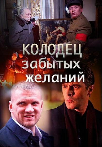 Колодец забытых желаний — эротические сцены