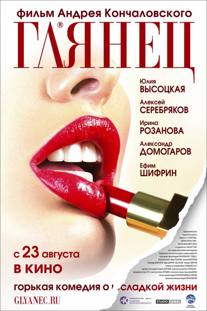 Глянец — эротические сцены