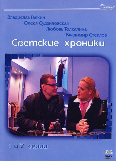 Светские хроники — эротические сцены