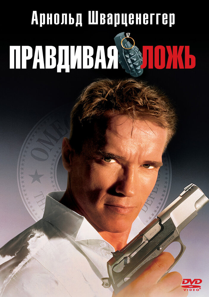 Правдивая ложь — эротические сцены