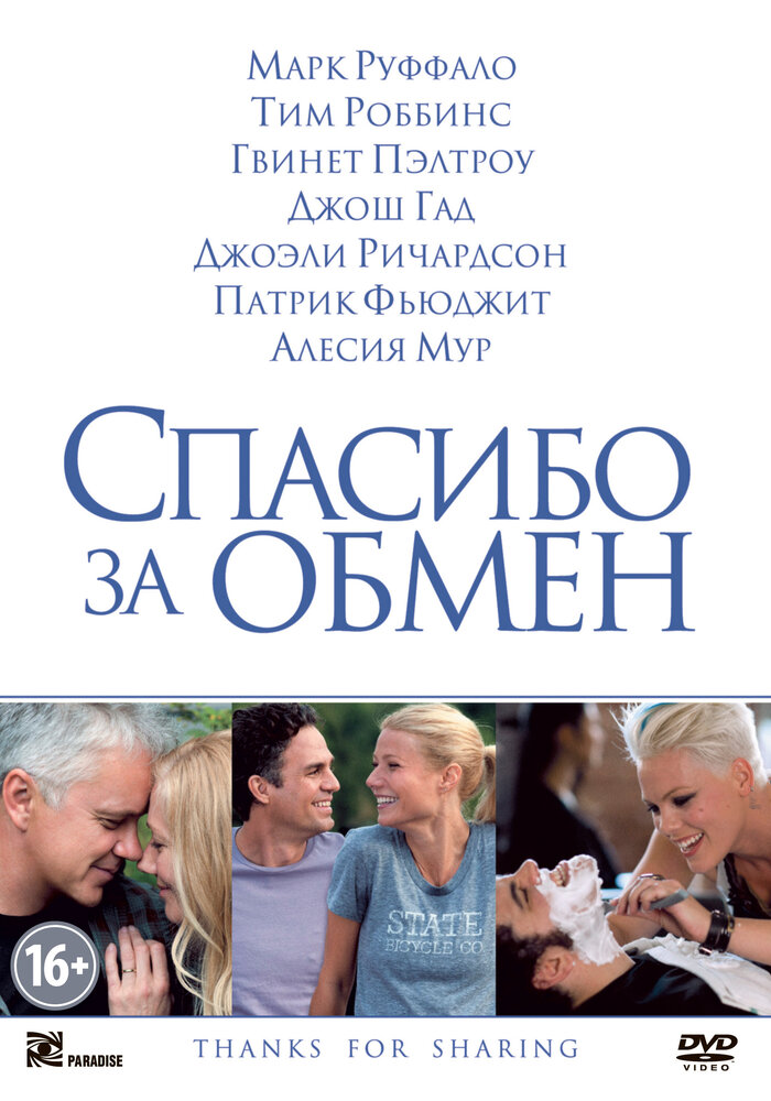 Спасибо за обмен — эротические сцены
