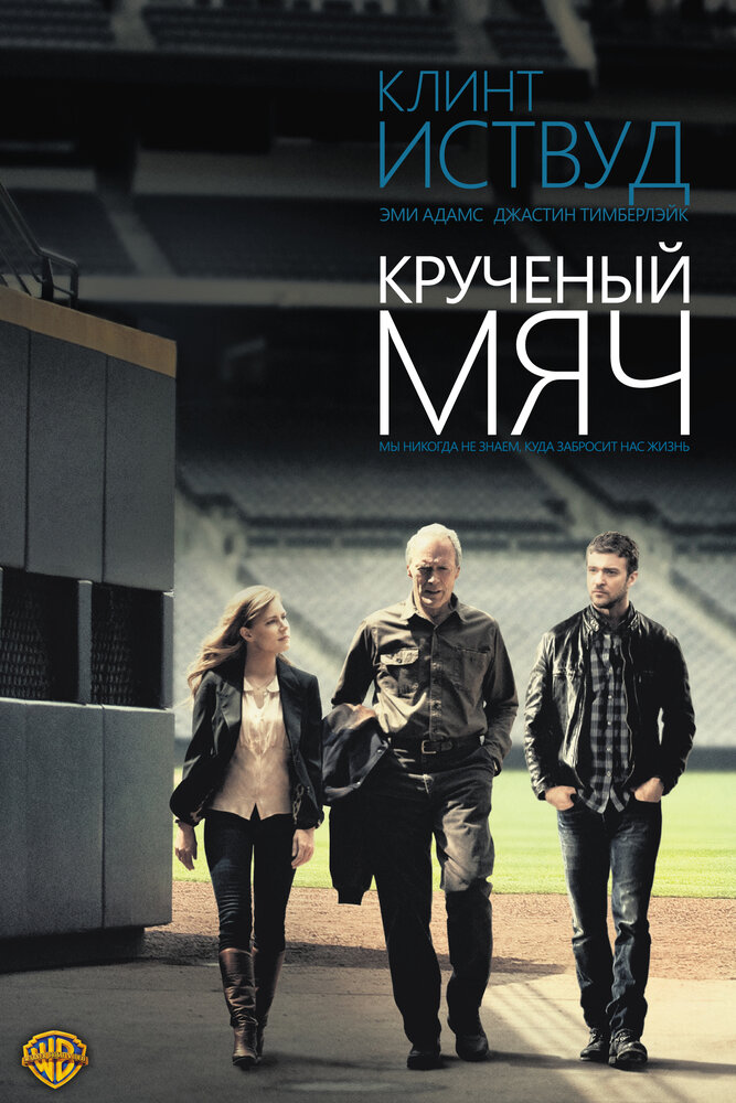 Крученый мяч — эротические сцены