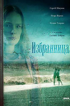 Избранница — эротические сцены