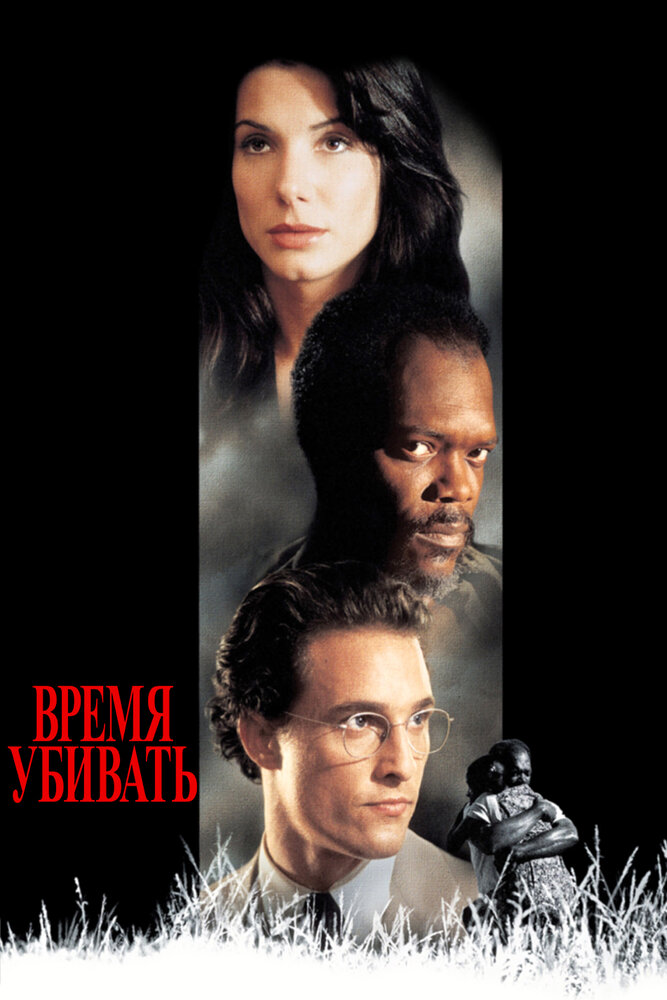 Время убивать — эротические сцены