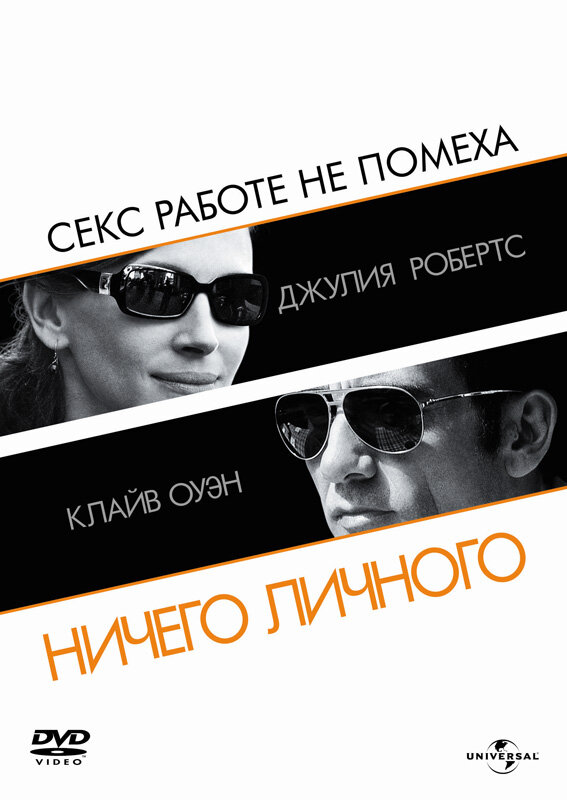 Ничего личного — эротические сцены