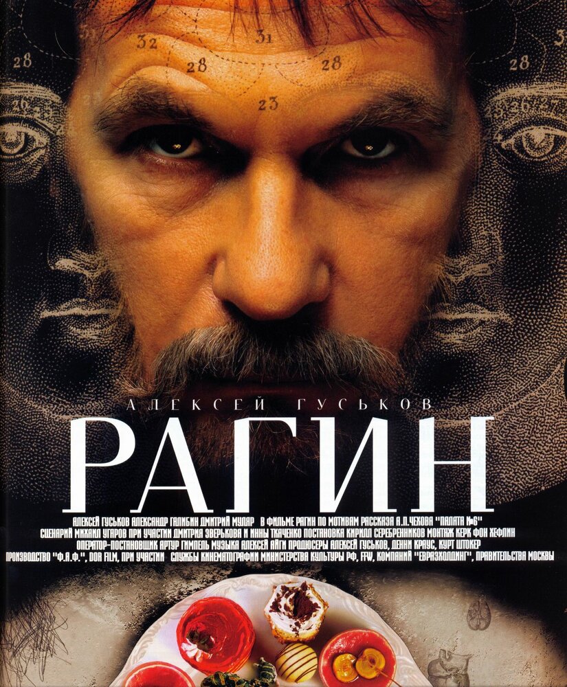 Рагин — эротические сцены