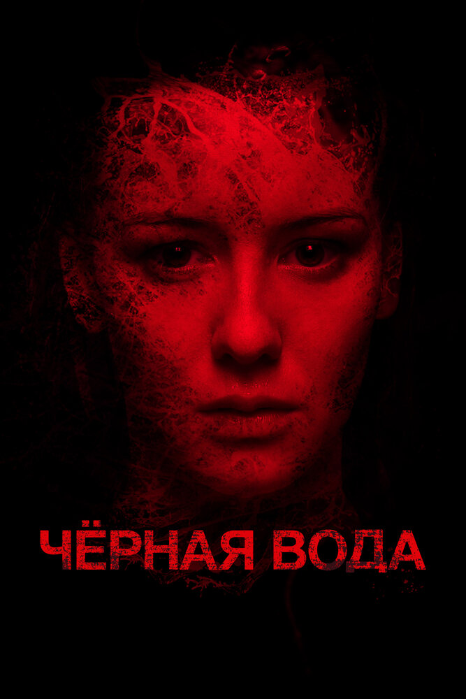 Чёрная вода — эротические сцены